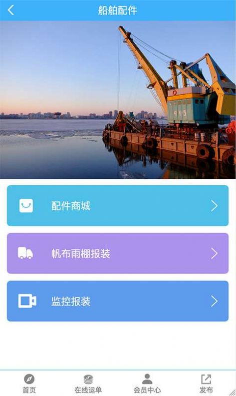 珠江船运网app官网版图1