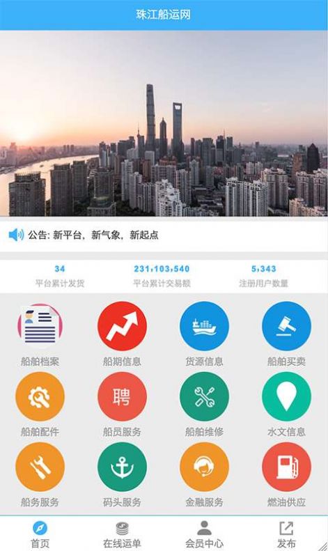 珠江船运网app官网版图2