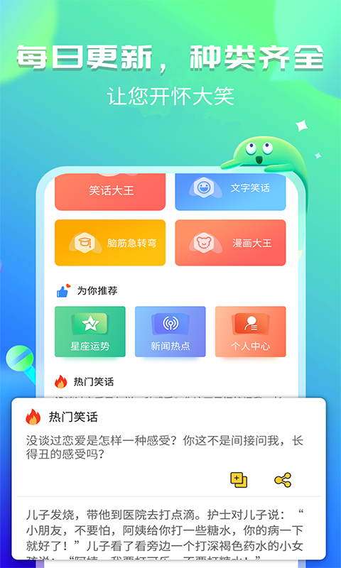 幽默笑话集锦app图3