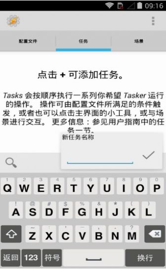 Tasker中文汉化app充电提示音图2