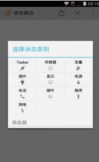 Tasker中文汉化app充电提示音图1