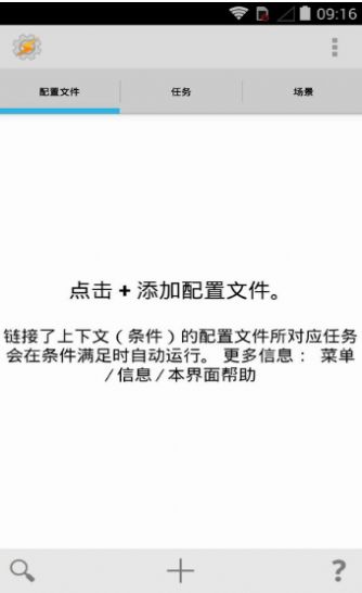 Tasker中文汉化app充电提示音图3