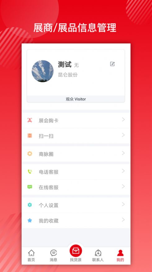 金融展app图1