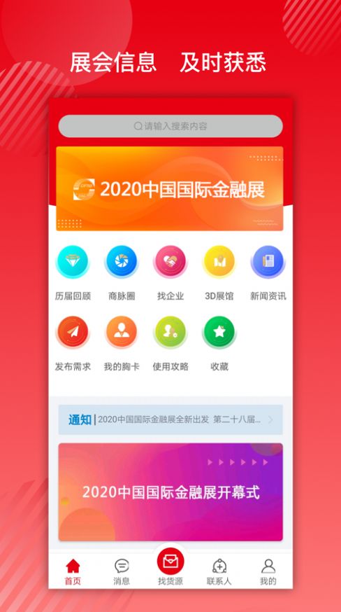 金融展app图3