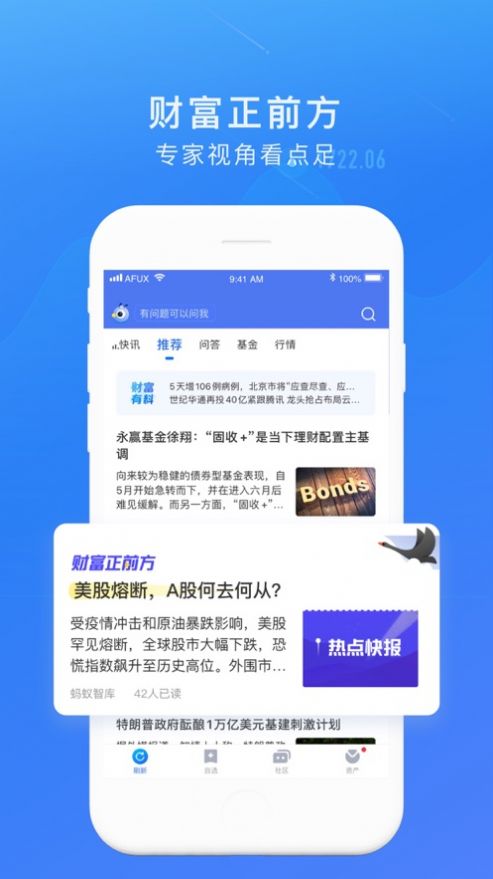 蚂蚁基金app官方版图1