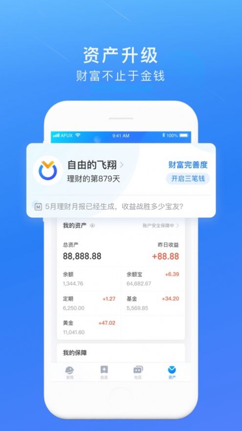 蚂蚁基金app图片1