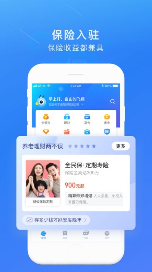 蚂蚁基金app官方版图3