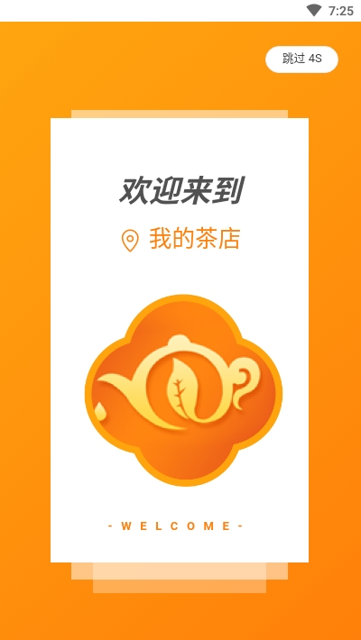 我的茶店app图1