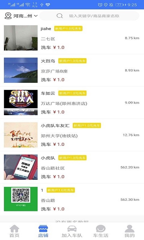 小虎队车友汇app图2