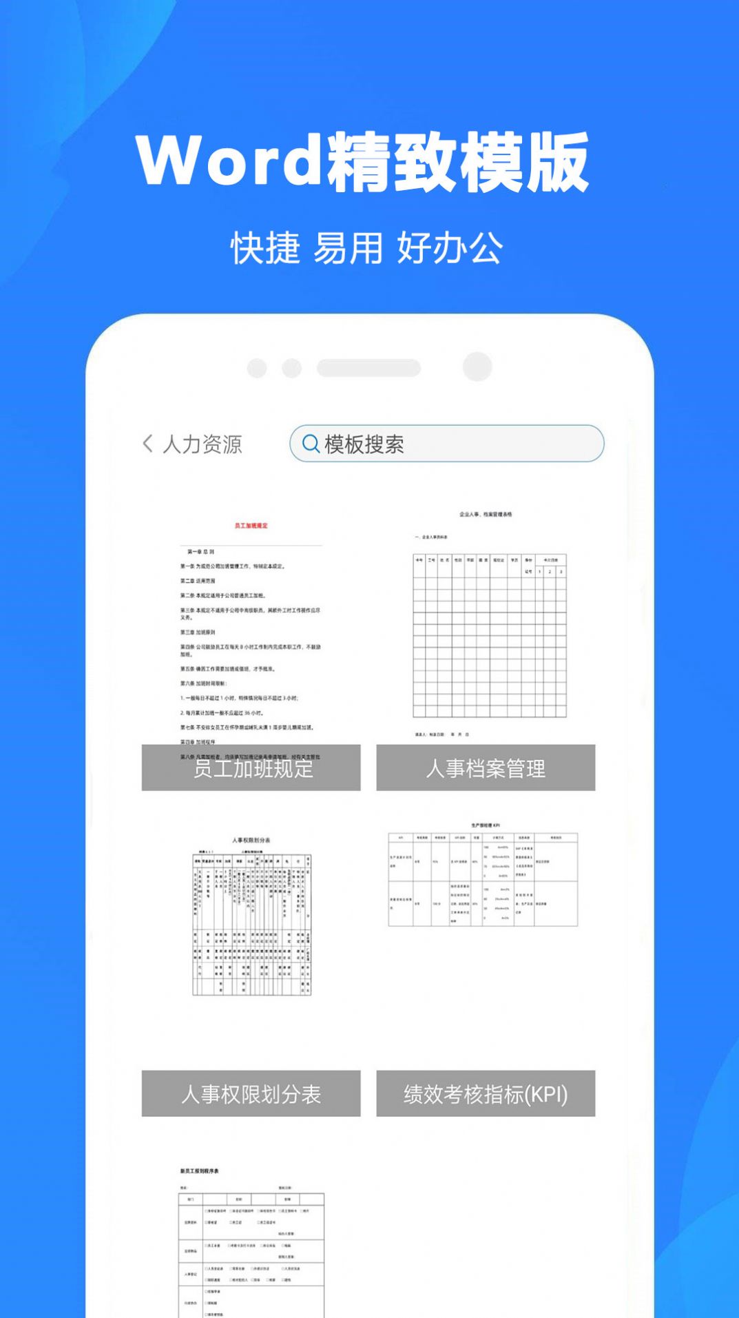 弘博word文档app手机版图3