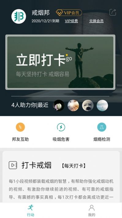 戒烟邦app官网版图1