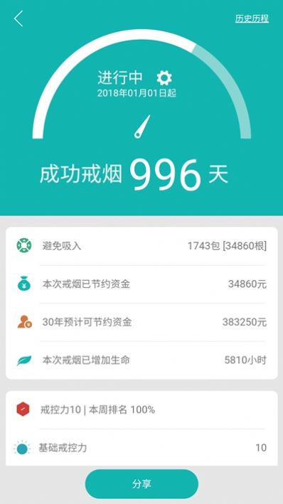 戒烟邦app官网版图3