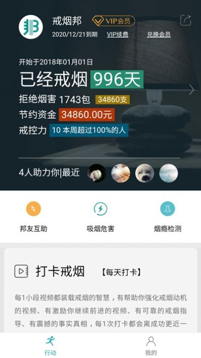 戒烟邦app官网版图2