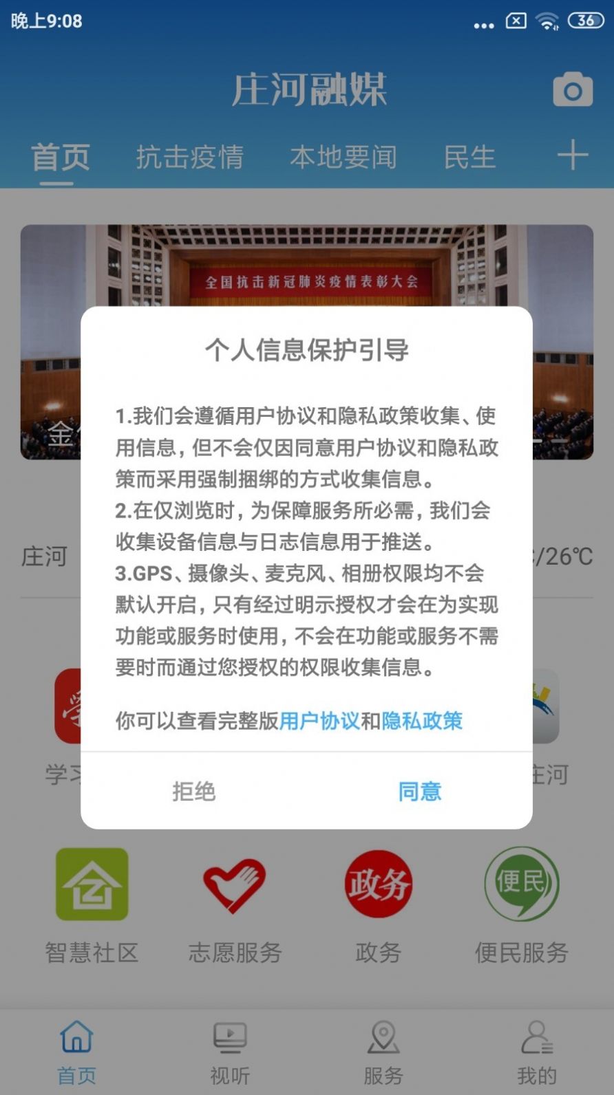 庄河融媒app图片1