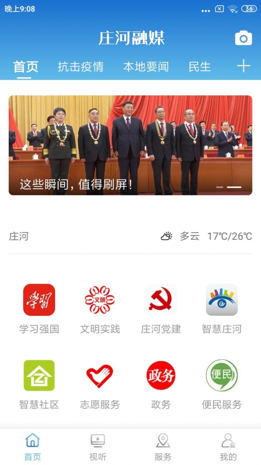 庄河融媒app官网版图3