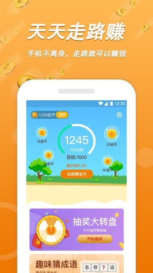 天天走路赚app手机版图1