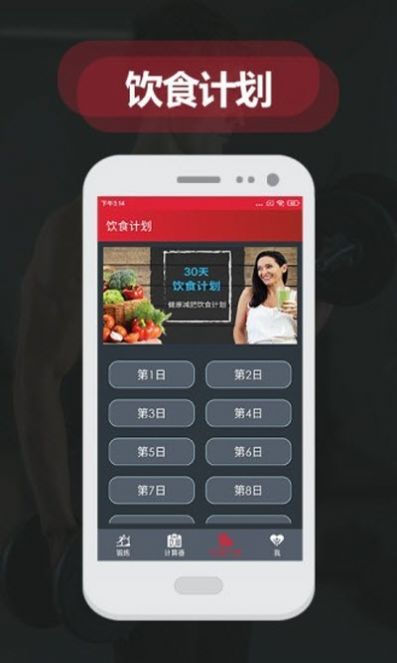 夜跑客app官网版图1