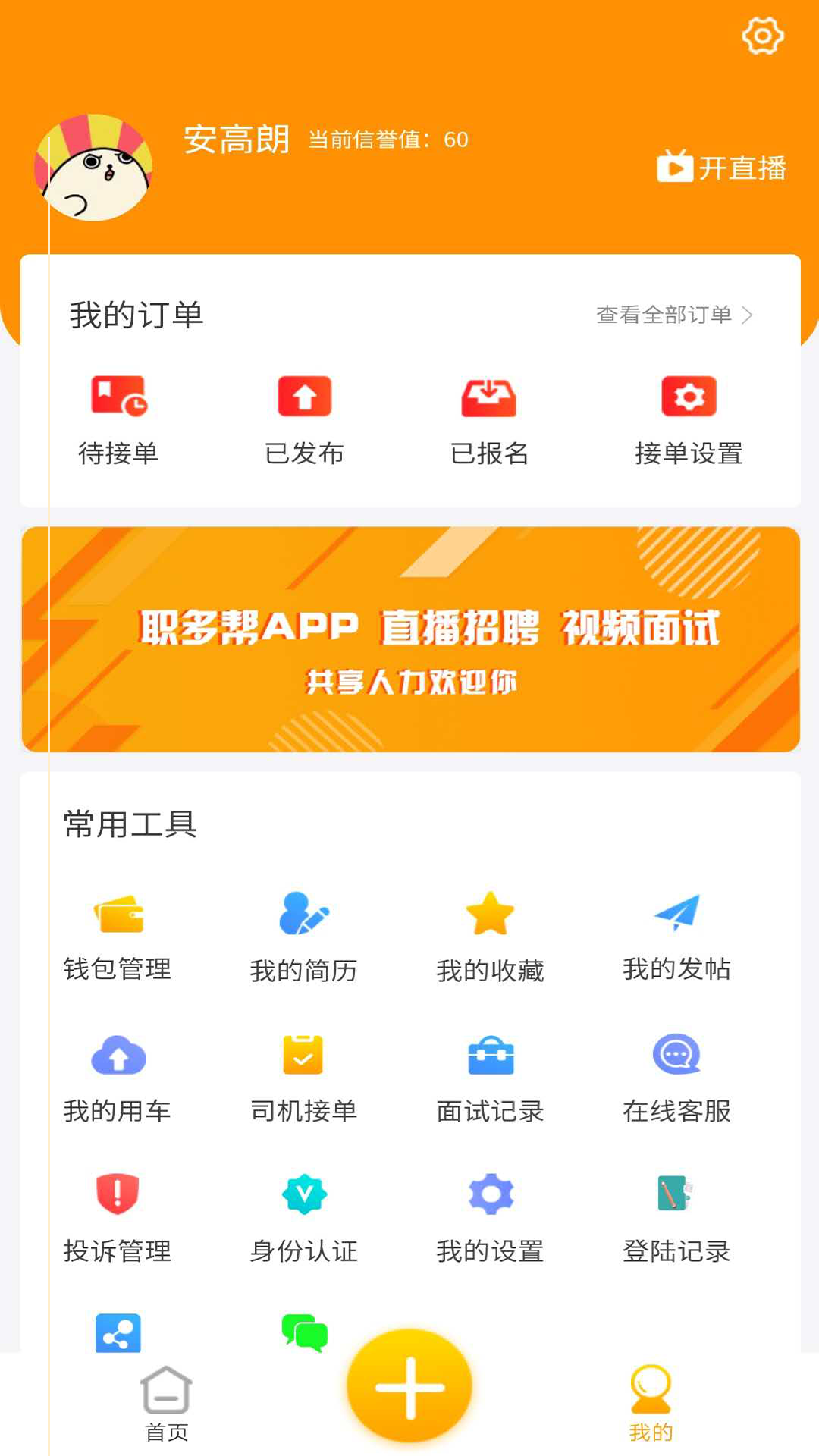 职多帮app官方版图3