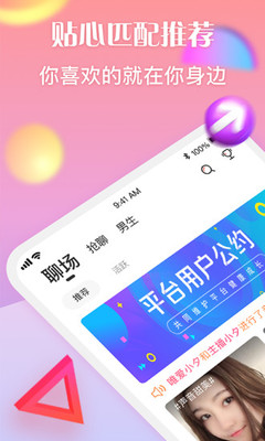 陌生聊天app官网版图1