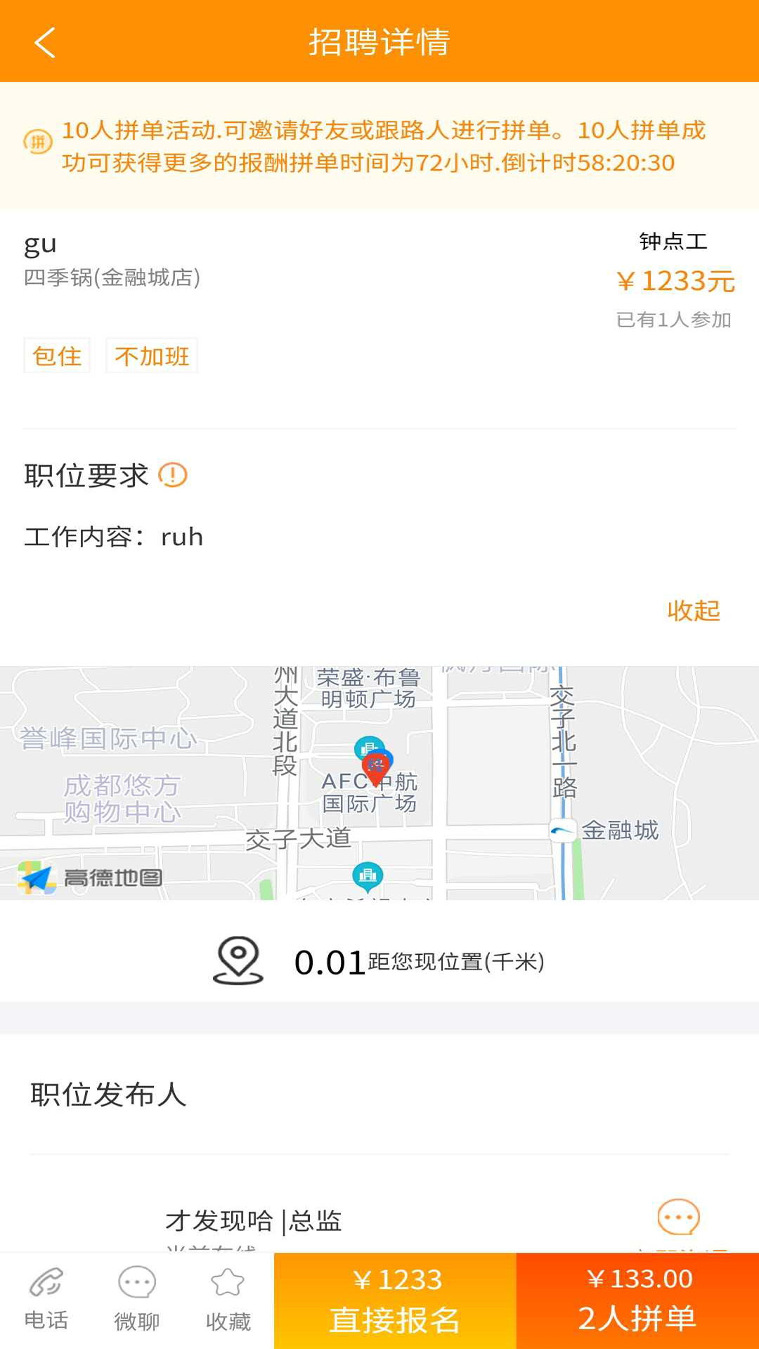 职多帮app官方版图1