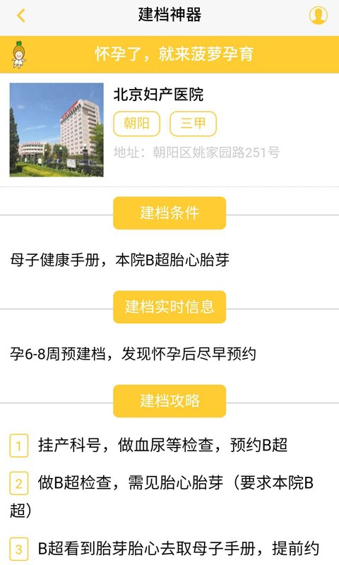 建档宝app官方版图1