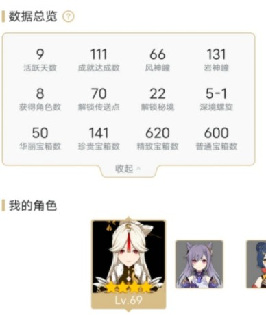 原神米游社怎么看角色数据？米游社原神绑定一览图片1
