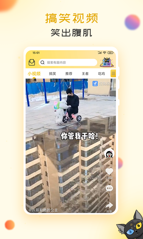 皮皮休闲时间图3