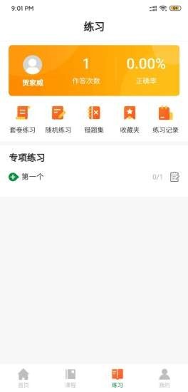 万唯中考网课app官方版图3