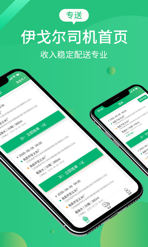 惠上饮司机端app官方版图3