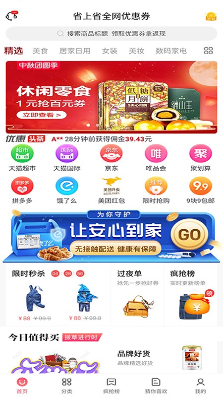 省上省app官方版图1