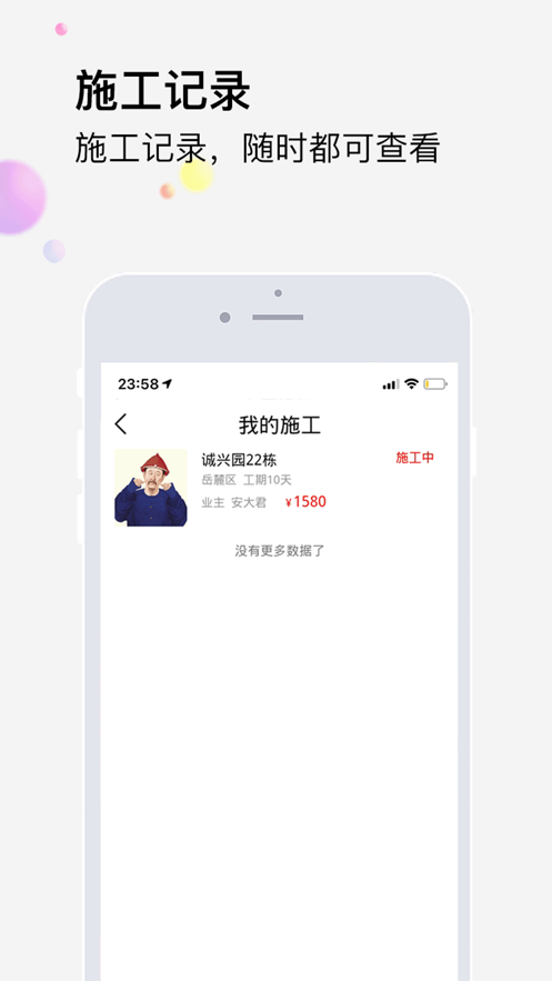 橙万家工匠app图2