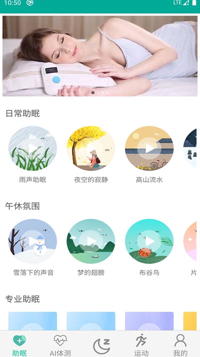 AI深睡眠app图3