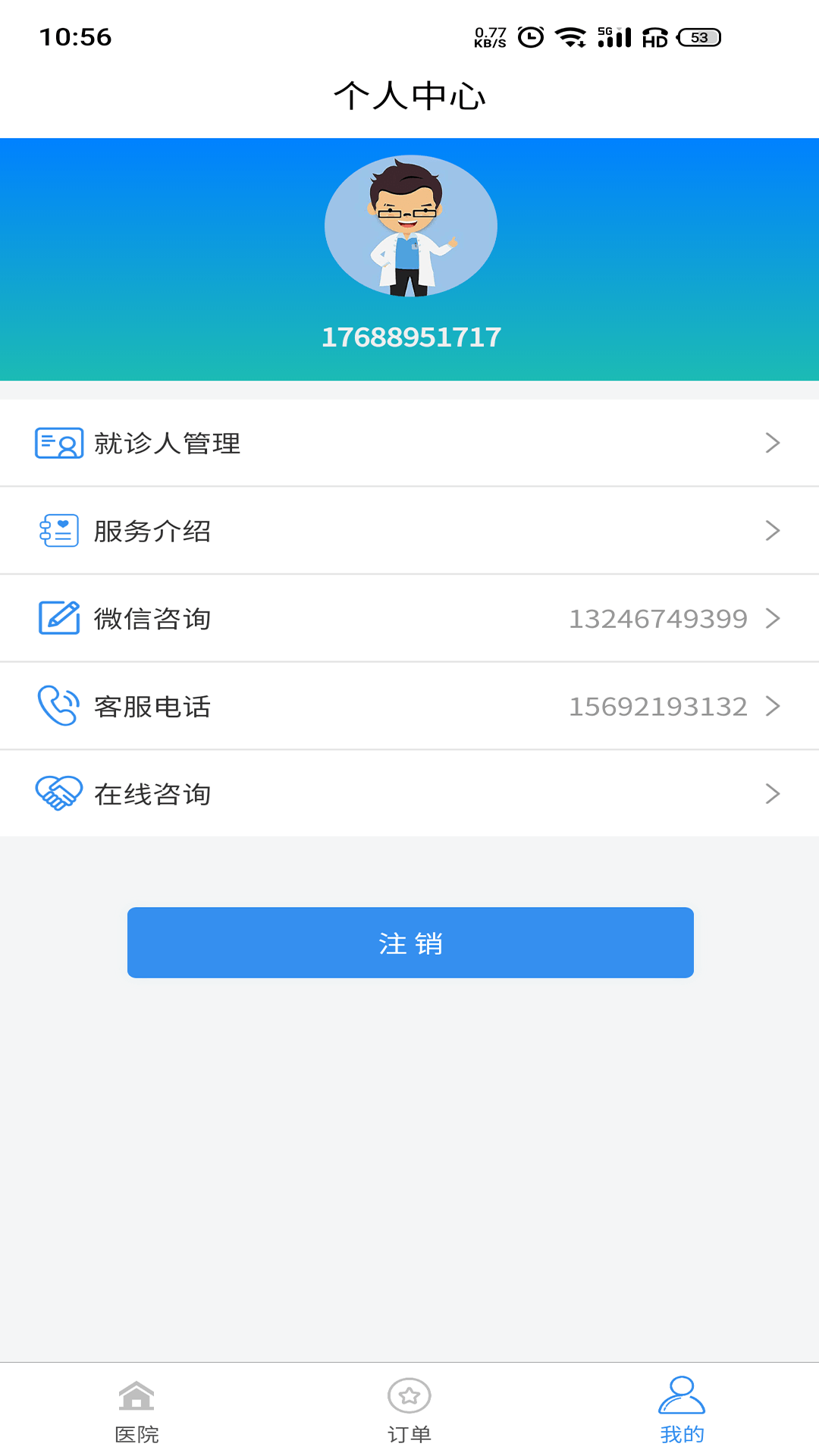 医友援挂号app安卓版图2