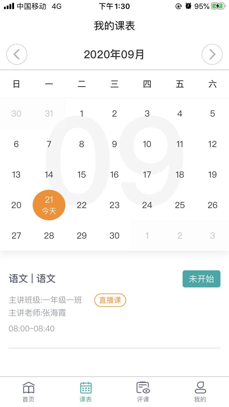 海信云教室app图1