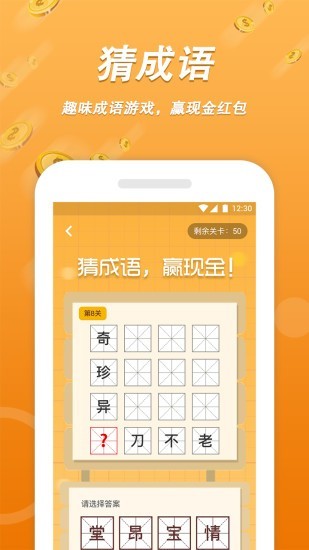 天天走路赚app手机版图2