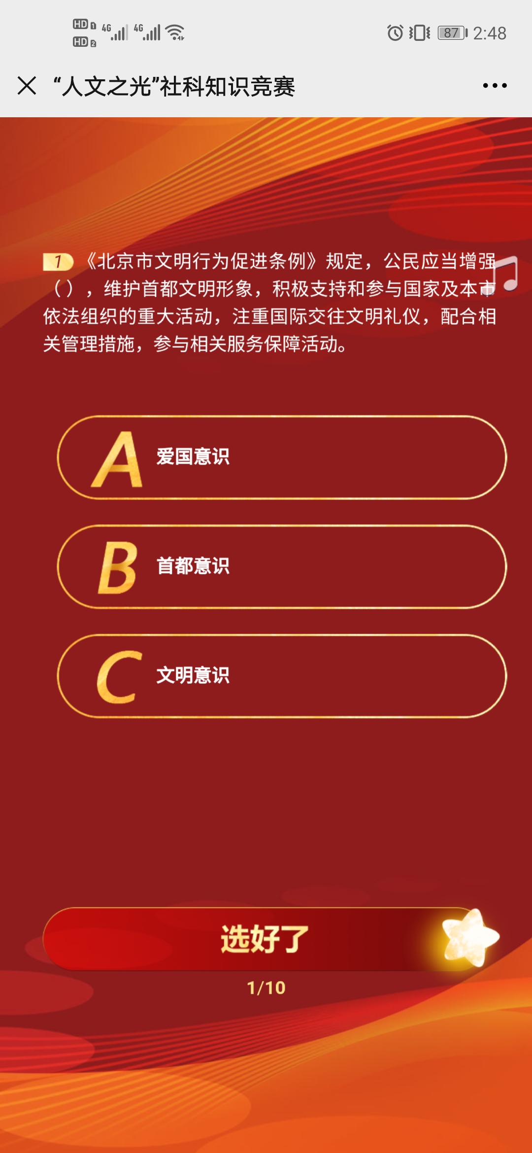 2020人文之光社会科学知识竞赛答案图3