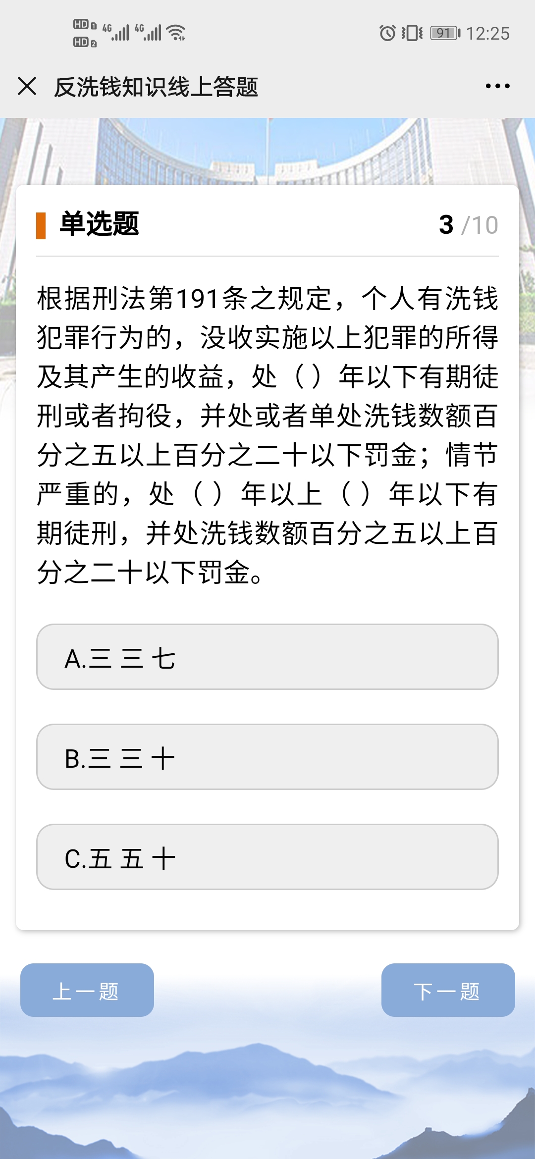 反洗钱知识线上答题答案图片1