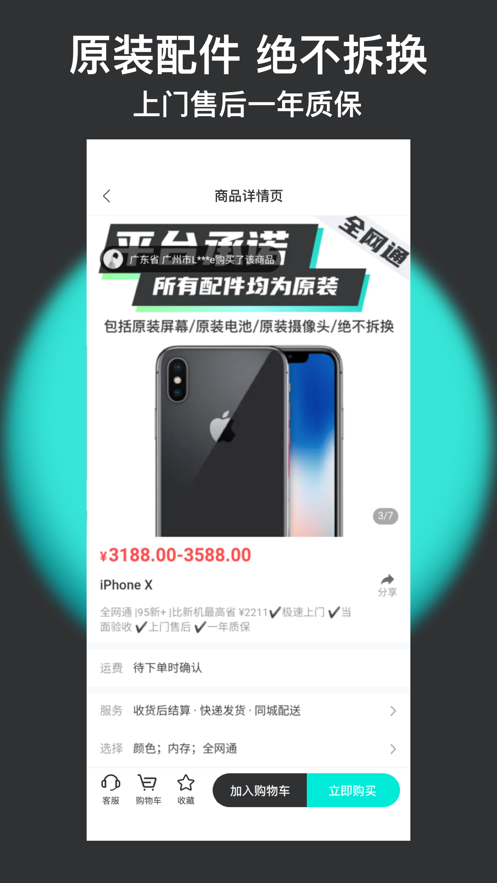 闪小新二手机app官方版图2