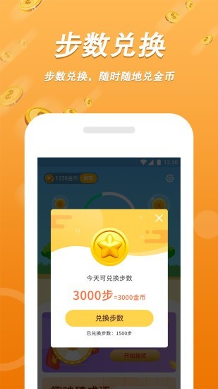 天天走路赚app手机版图3