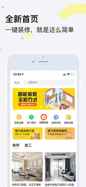 橙万家装修官方app安卓版图1