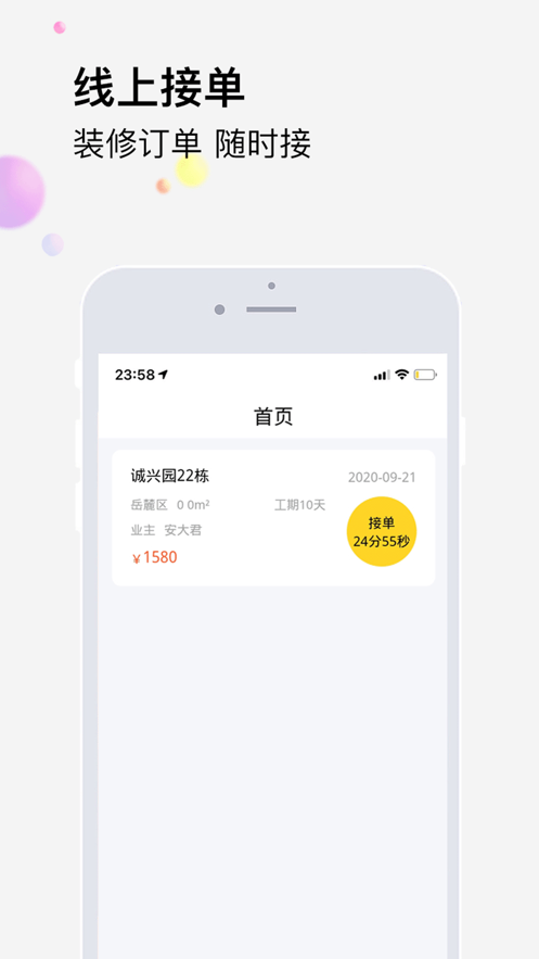 橙万家工匠app图3