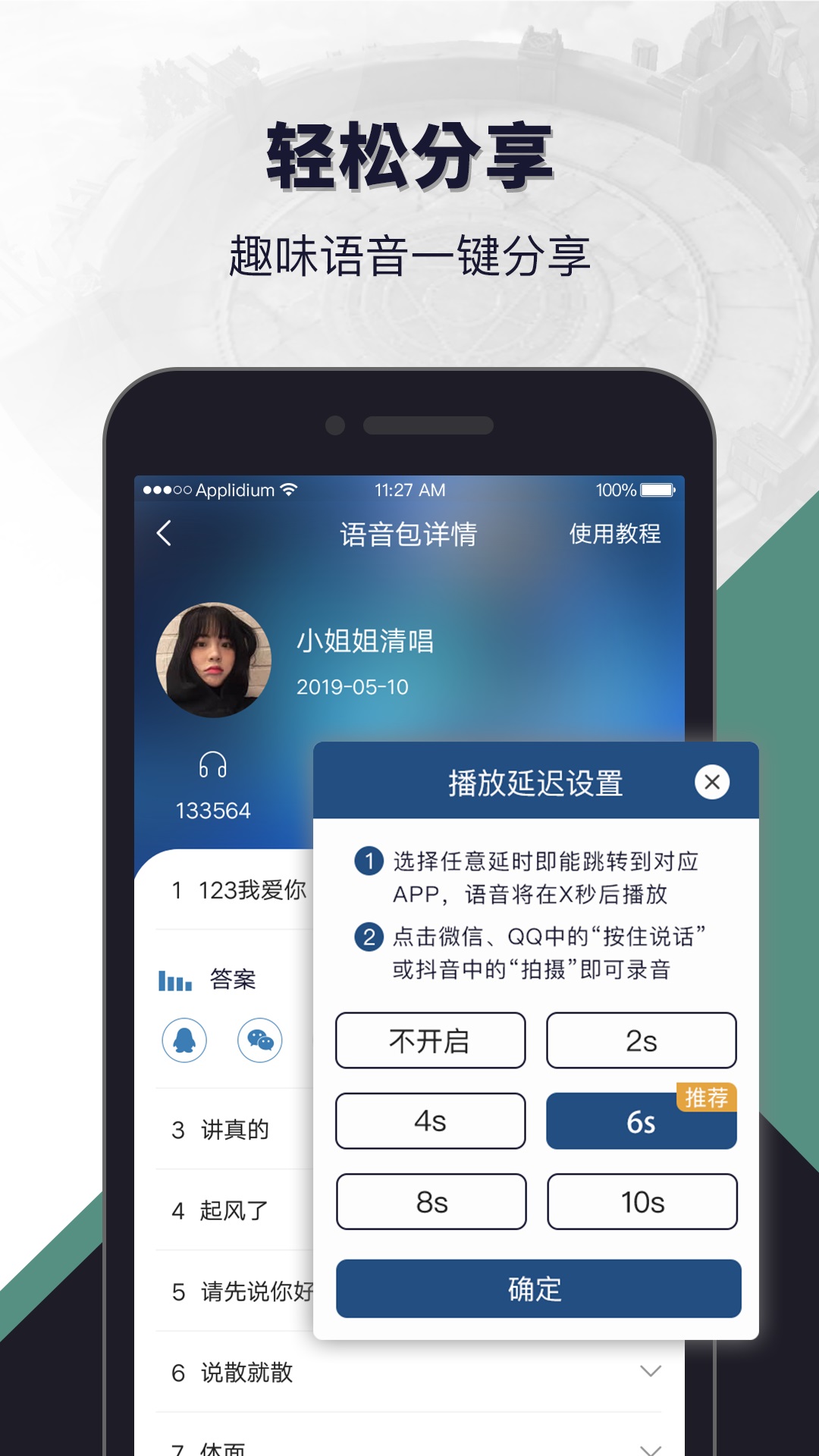 语音包闲聊app图片1