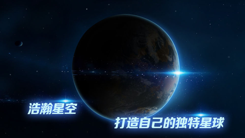 飞跃星球国际服ios官网版图1