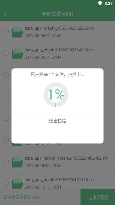 垚鑫照片恢复工具app图片1