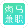 海马兼职app手机版