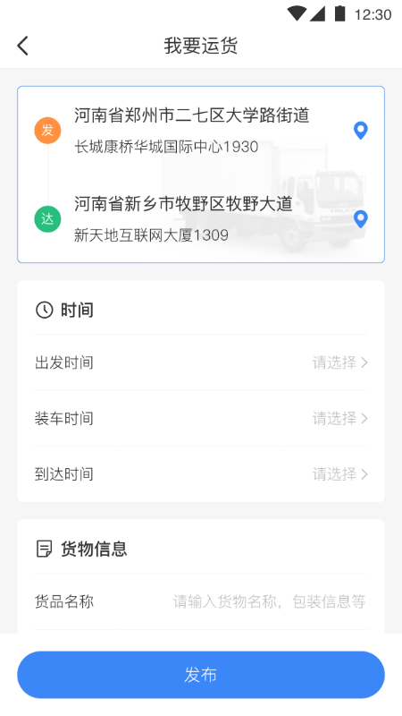 发财物流app图2