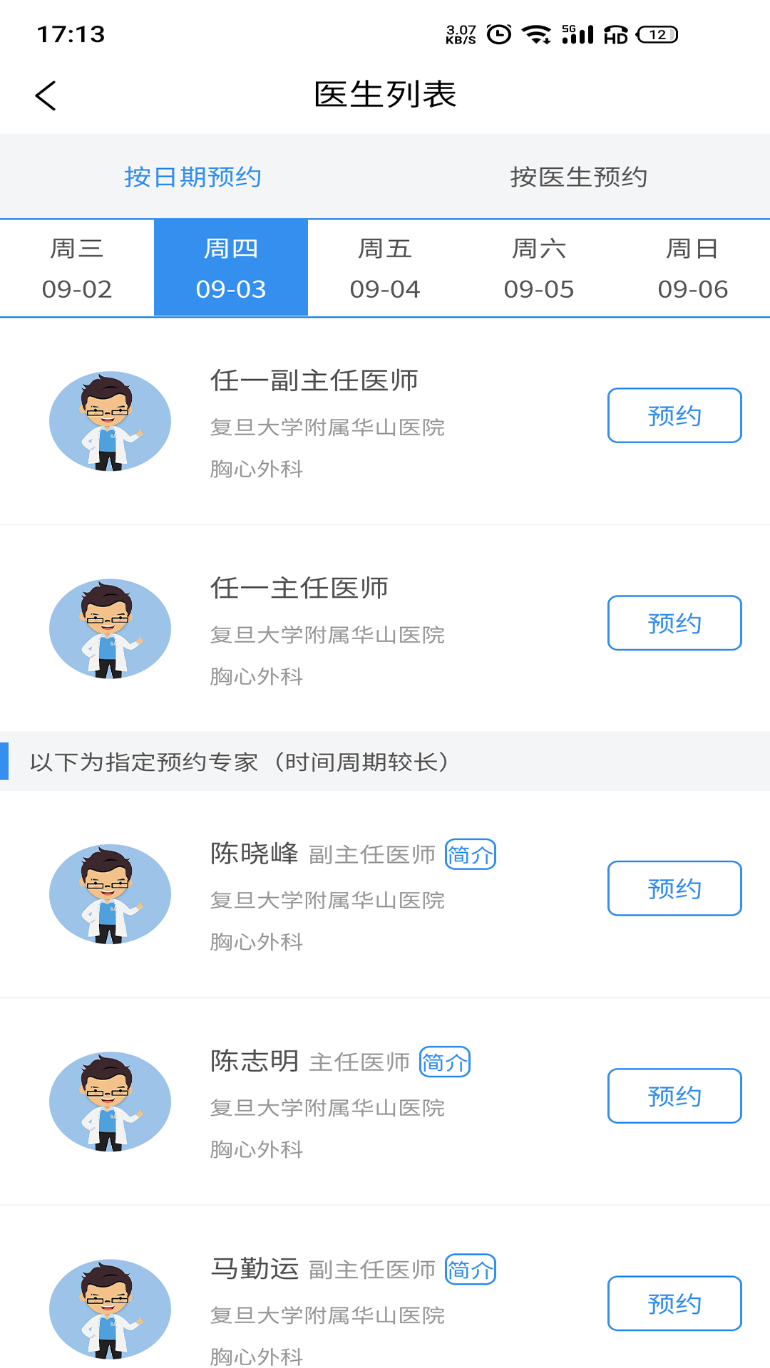 医友援挂号app安卓版图3