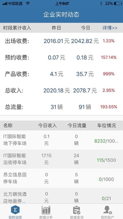 盼达场管员app官方版图1