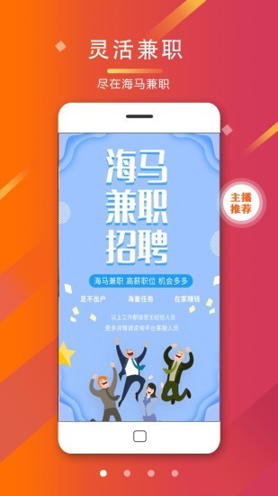 海马兼职app图1