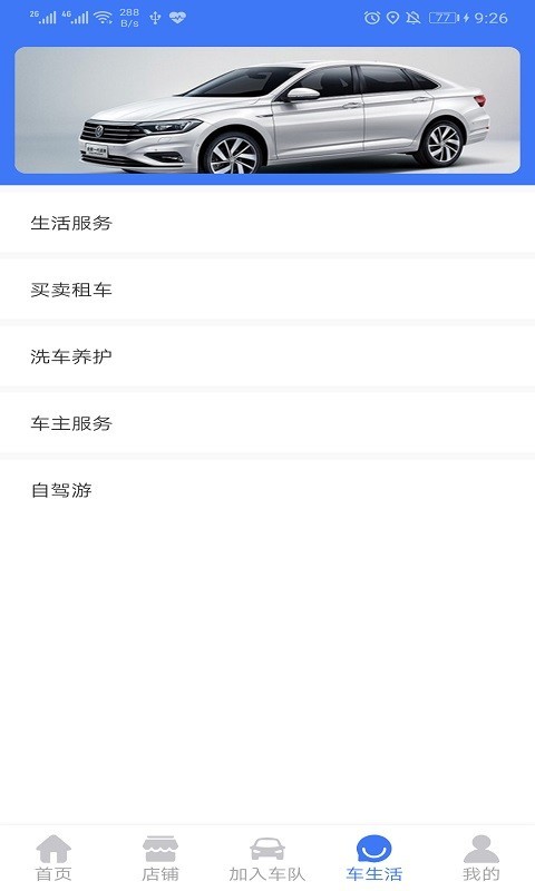 小虎队车友汇app图片1